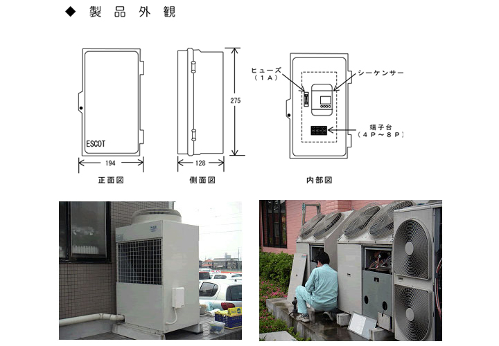 ESCOT Custom（中小規模タイプ）/空調機1台から